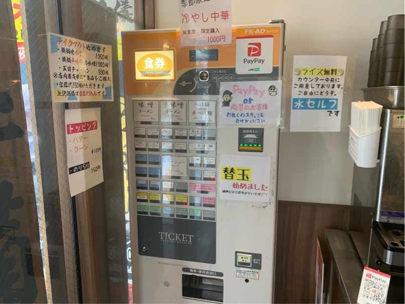 券売機