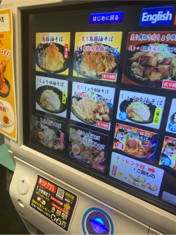 券売機