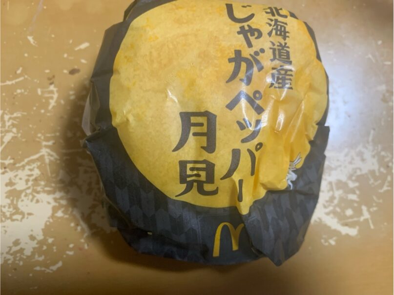 じゃがペッパー月見